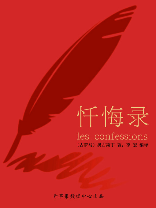 奥古斯丁创作的忏悔录作品的详细信息 - 可供借阅